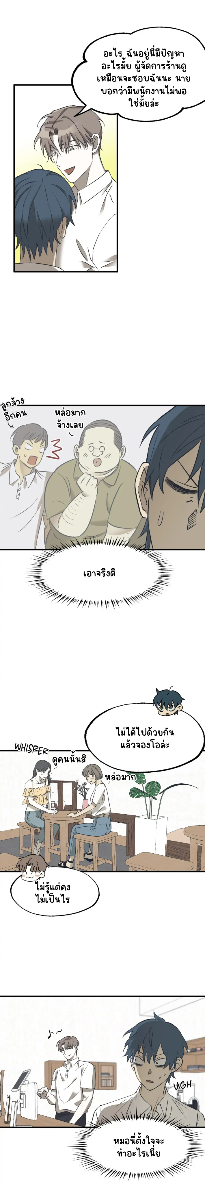 รักสามเส้า เราสามคน 2-10